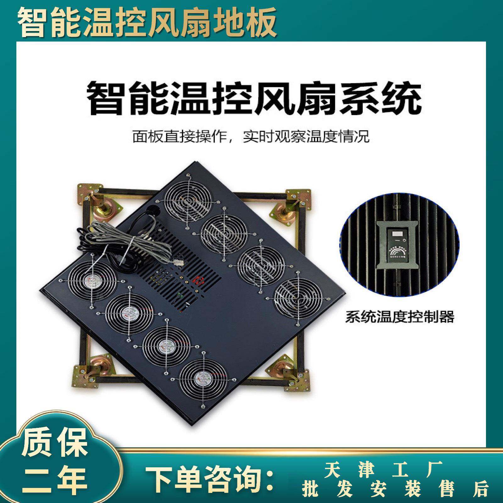 天津机房温控风扇活动地板用于无尘车间监控室散热专用耐磨