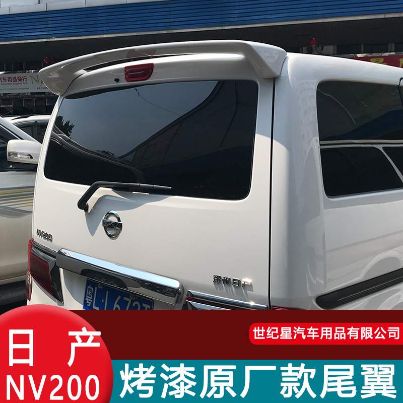 适用09-18款NV200尾翼 专用加厚ABS 改装带烤漆汽车免打孔碳纤纹
