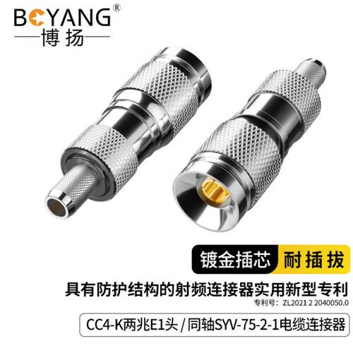 博扬CC4接头2M头E1同轴连接器CC4-J通信SYV-75-2-1插头10个BY-CC4