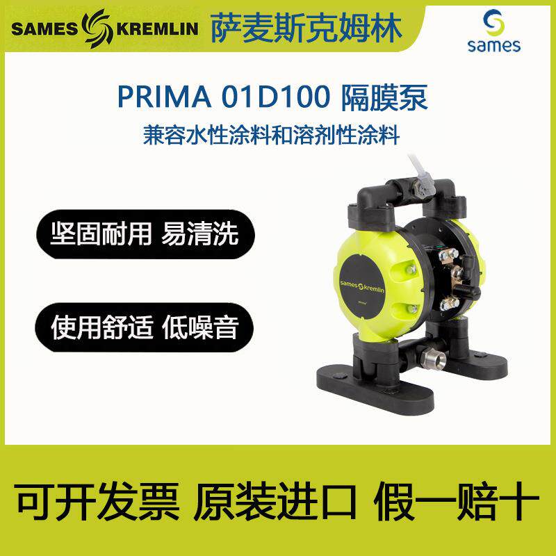 SAMES克姆林Kremlin01D100气动双隔膜泵油漆涂料PMP150喷涂送泵