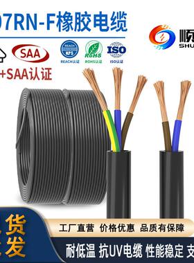 VDE认证H07RN-F2芯3芯5芯橡胶护套线铜芯柔性潜水橡胶电线电缆