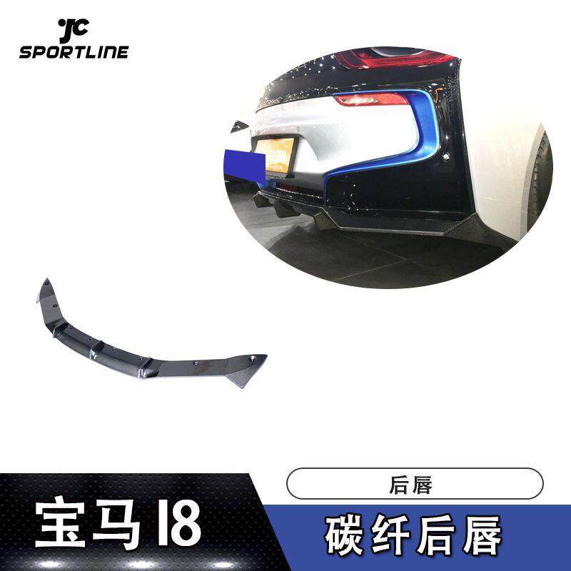 适用于14-18年款宝马I8碳纤后唇后保险杠护板汽车大包围改装件