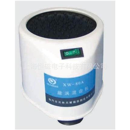 供应海门其林贝尔漩涡混合器XW-80A