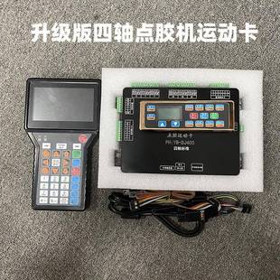 锦乐全自动点胶机控制系统三轴四轴五轴六轴点胶机控制系统液晶屏