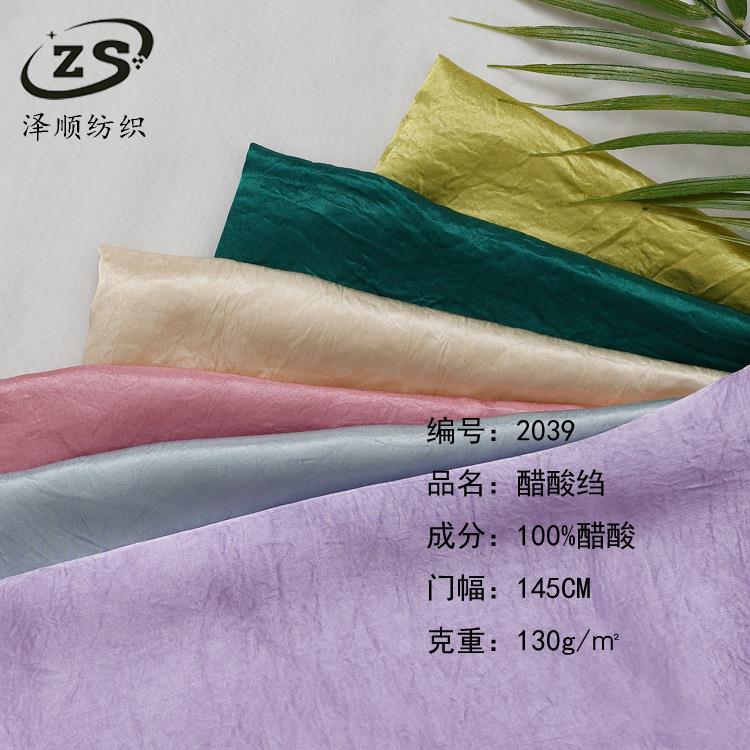 现货 醋酸面料 醋酸缎 绉感褶皱 春夏连衣裙衬衫吊带西装外套面料