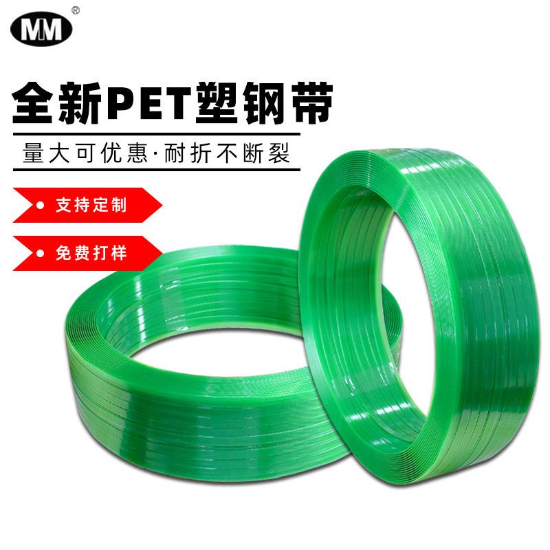 梦茂塑钢打包带捆绑带塑料编织条pet塑钢带1608机用打包条包装带
