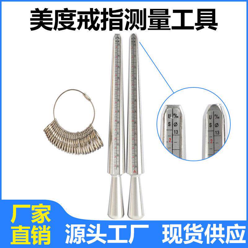 UKUS戒指棒 戒指圈 韩美日英度手指大小尺寸测量圈标准尺码四用棒
