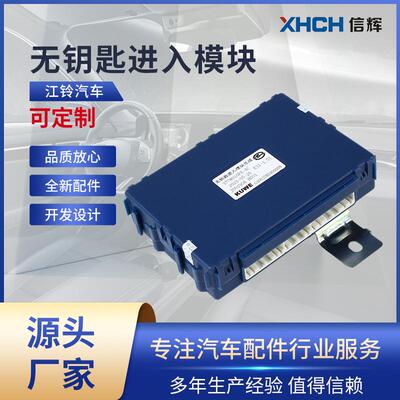 适用江铃陆风X5无钥匙进入模块3778010PA-AC 汽车ECU一键启动PEPS