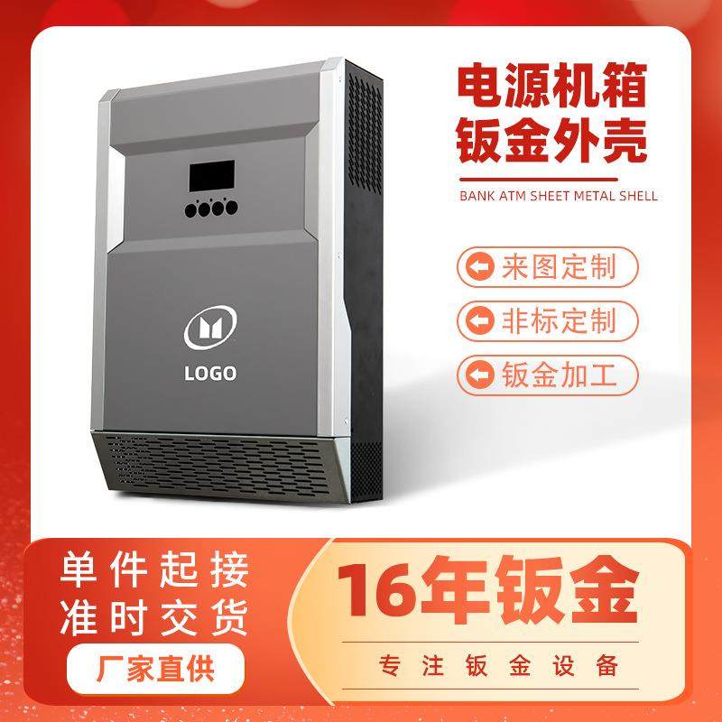 钣金机箱加工电源机箱外壳精密钣金加工激光切割折弯工艺来图加工