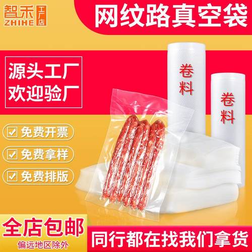 定制19丝纹路家用真空袋透明保鲜网纹熟食塑封袋尼龙抽真空密封袋