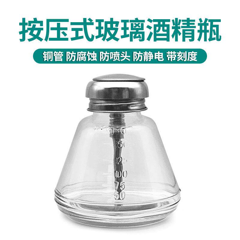 加厚玻璃酒精瓶子按压式防腐蚀洗板水瓶手机维修按动瓶盖自动出水