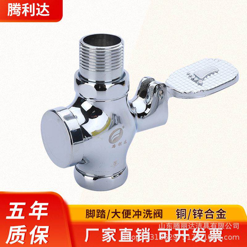 厂家直销 铜脚踏阀蹲便器冲洗阀大便冲洗阀 合金四通脚踏阀延时阀