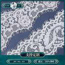 贴身内衣吊带服装 白色针织蕾丝花边 辅料 压纱睫毛花边 股线花边