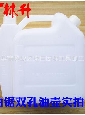 林升供应油锯割草机通用配件双孔配比壶/16寸到20寸导板套