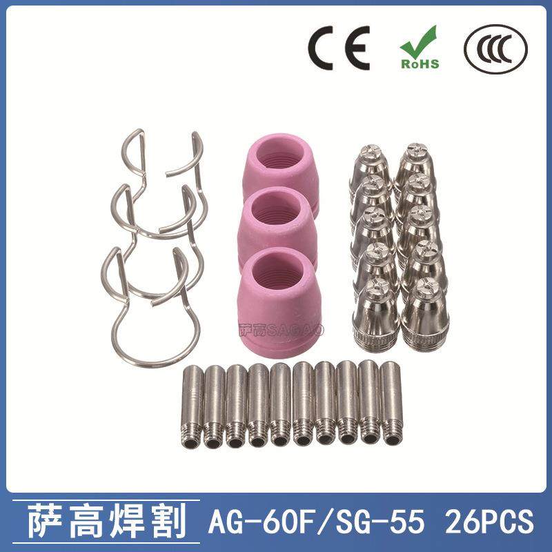 跨境AG60/SG55等离子枪切割配件CUT60电极喷嘴保护罩保护套 26PCS