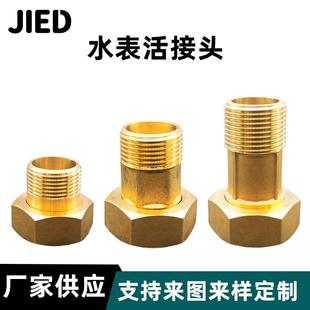 全铜水表接头 4分6分1寸水泵净水器热计量表前置过滤器异径活接头