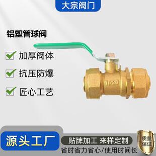 优质黄铜铝塑管球阀 1216等径铝塑管球阀1620开关水阀工程款
