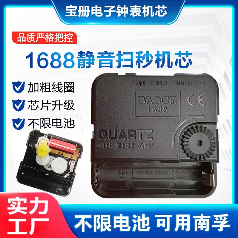 钟表机芯挂钟配件表芯 DIY静音扫秒无声机芯 石英钟表机芯配件