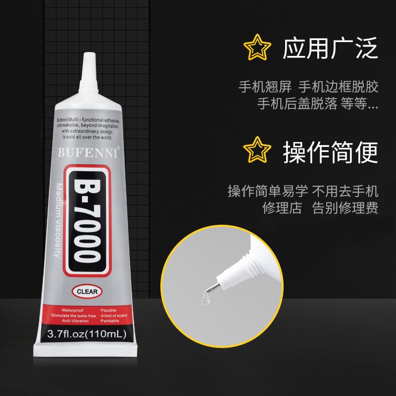 B7000屏幕维修胶水首饰戒指珠宝点钻胶手工diy皮具修复E8000胶水