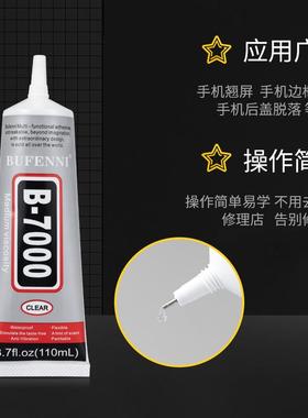B7000屏幕维修胶水首饰戒指珠宝点钻胶手工diy皮具修复E8000胶水