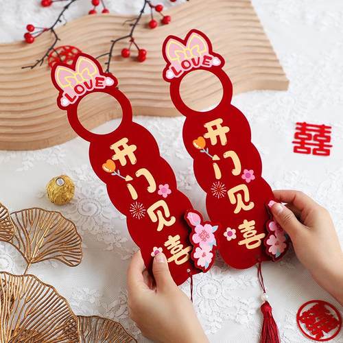 婚庆用品大全婚房门把手小挂件结婚婚房装饰婚礼卧室房门饰品