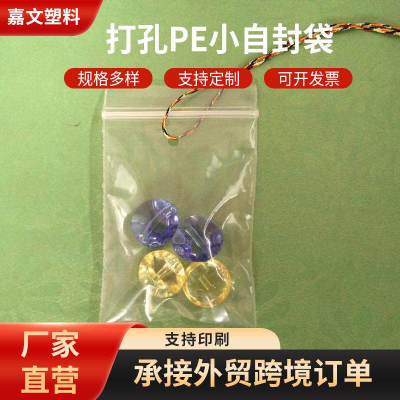 4*6打孔pe小自封袋 备纽袋 服装备用纽扣袋 备扣袋现货500只