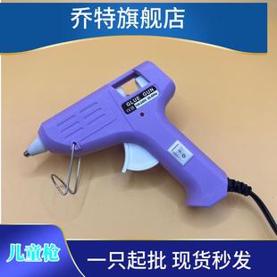 乔特儿童款 热熔枪7mm胶棒涂胶 热熔胶枪DIY手工制造生产家用便携式
