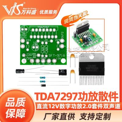 TDA7297功放散件直流12V数字功放2.0套件双声道电子DIY音频功放板