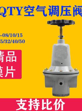 气动调压阀QTY-15大口径阀体50高气压调节阀QTYH-25-15/08/20/40