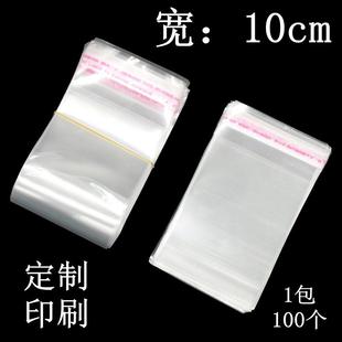 不干胶自粘封口袋 H现货10cm宽 袋 袜子塑料袋 15cmopp包装