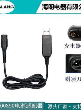 A00390充电器USB输入4.3v70mA适用RQ310RQ330S300S510S1010S1203