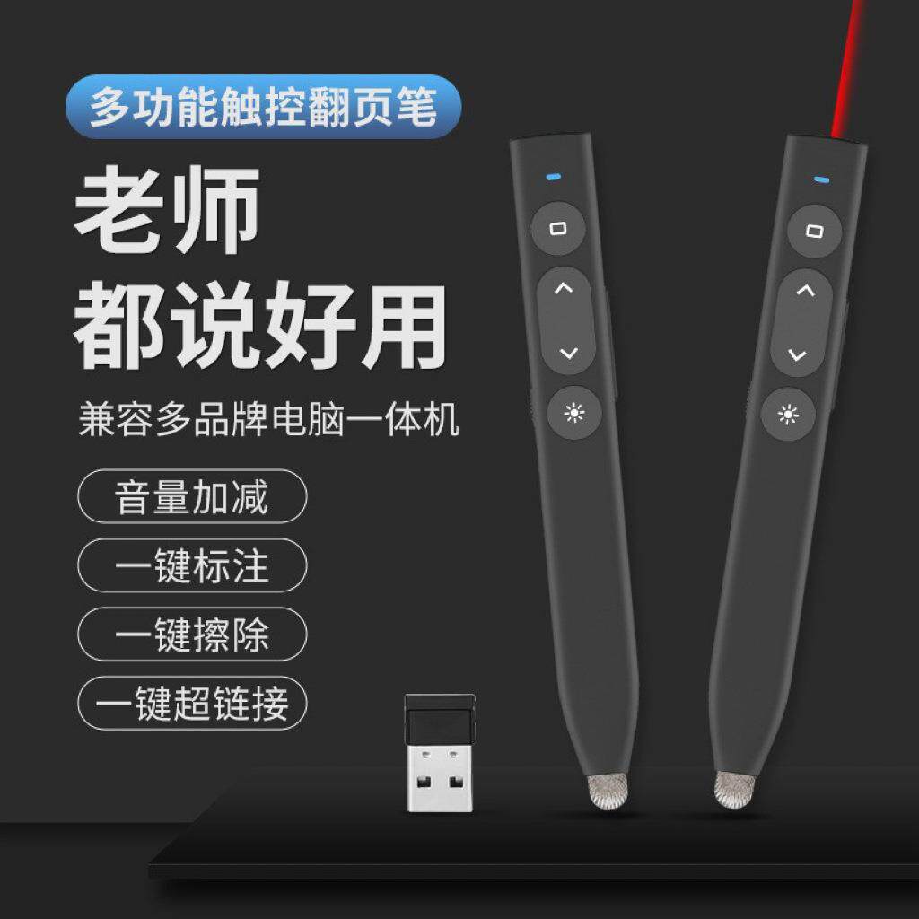 京洋可书写翻页笔教师多功能ppt遥控希沃电子白板教学一体机会议