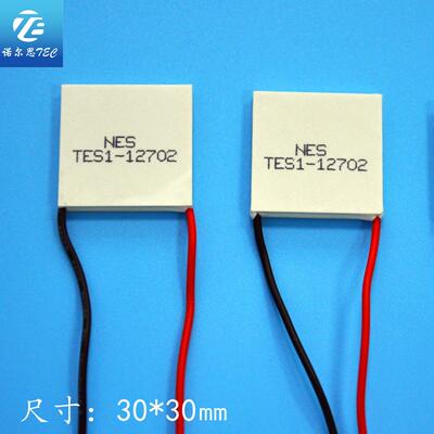 半导体制冷片TES1-12702 30*30㎜除湿机手机散热器 迅速降温冷凝