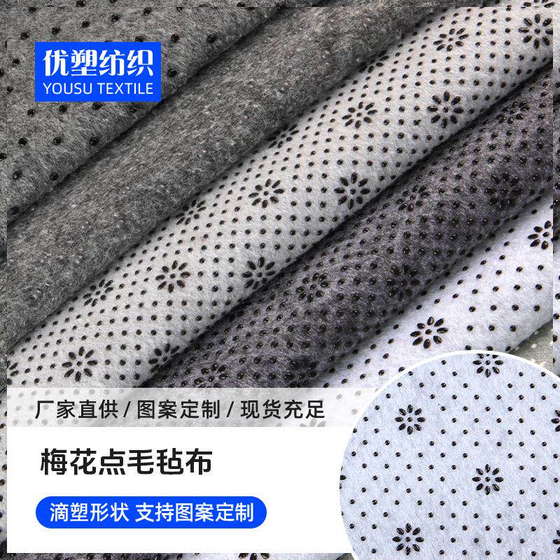 毛毡布梅花点滴塑布防滑布 无纺布沙发垫地毯底布宠物窝布料