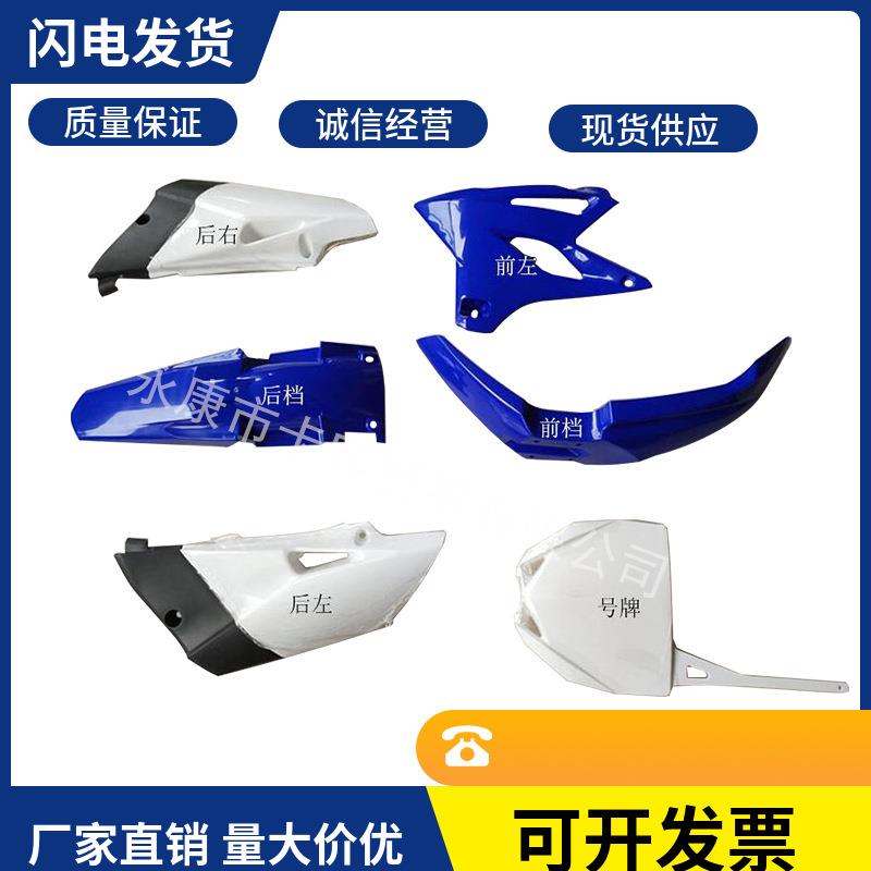适用于越野摩托车YZ85全套车壳2016YAMAHA85新款YZ85外壳塑料件