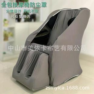 纯色弹力布易拆换反复水洗防污罩 按摩椅破皮翻新套防尘罩保护套