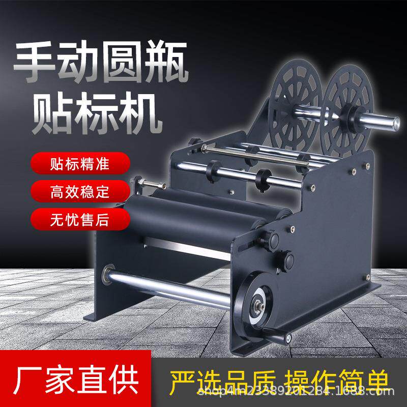 手动圆瓶贴标机小型台式不干胶手摇半自动贴标机塑料瓶玻璃瓶饮料