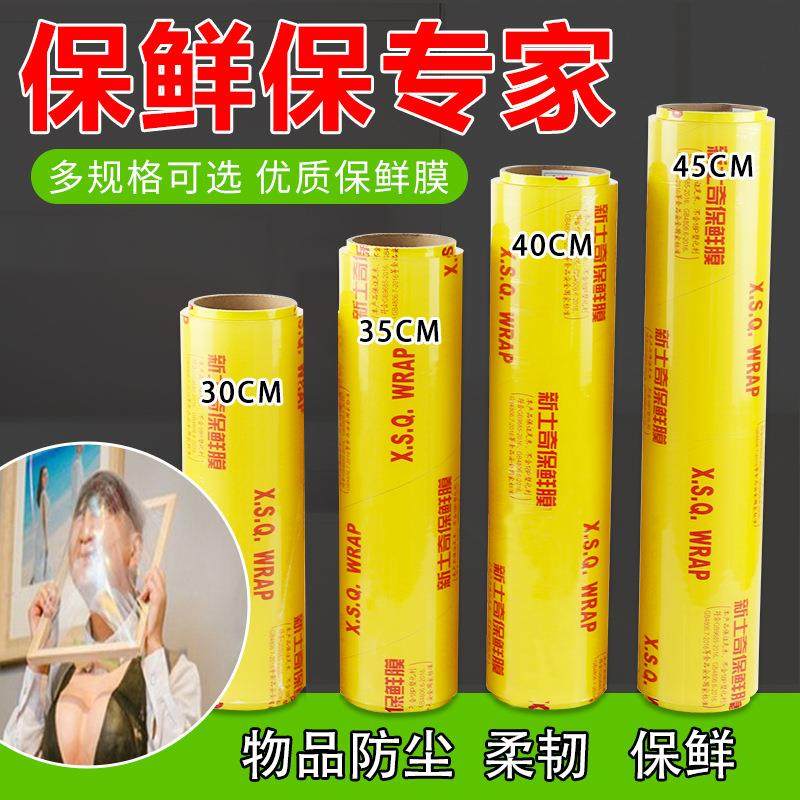 商用加厚款大卷保鲜膜餐饮餐厅超市厨房水果家用捷果乐保鲜膜