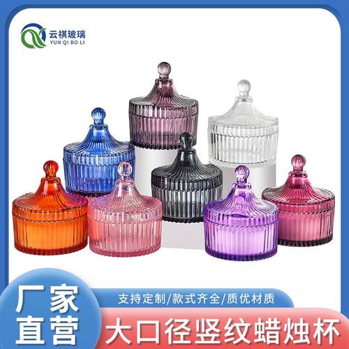 竖纹蜡烛杯烛台杯空杯彩色玻璃蜡烛罐蒙古包摆件家用烛台香氛杯