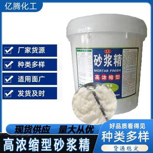 高浓缩砂浆精桶装 建筑用砂浆王 水泥砂浆添加剂 膏状砂浆精