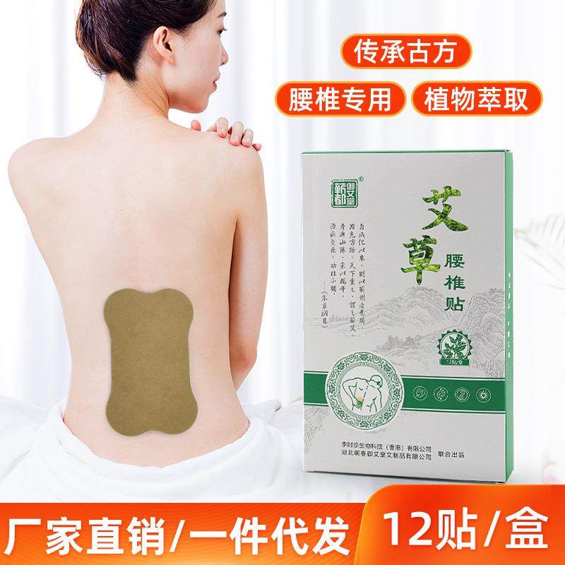 蕲都御艾堂艾草腰椎贴 家用12贴自发热蕲艾艾草贴 厂家