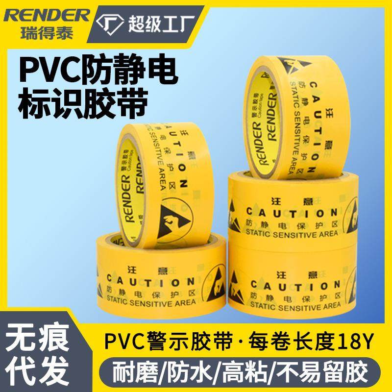 ESD防静电区域标识地板胶带高粘黄色静电保护印字pvc警示胶带