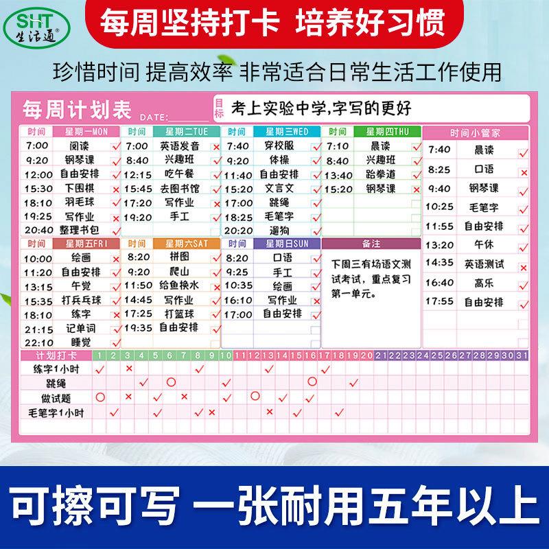 每周计划表墙贴学习计划打卡表成人时间安排自律表一周时间规划表