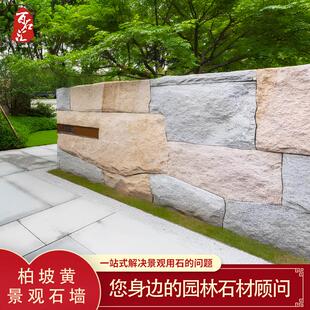 柏坡黄背景墙不规则碎拼户外地铺景石皮花池围边干挂件庭院别墅造