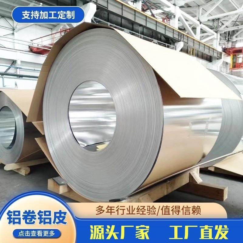 保温铝卷铝皮1060铝合金板0.5mm管道外包压花纯铝皮化工3003铝卷
