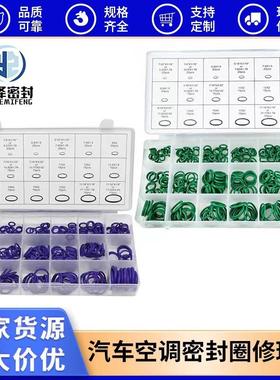 厂家直销270pcs汽车空调修理盒空调密封圈绿色O型圈18格套盒