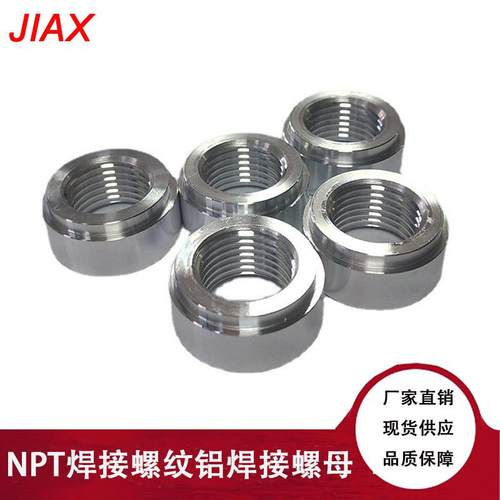 改装汽车铝焊接螺母1/4|1/2|3/8|1/8|3/4NPT M16 M18焊接螺纹接头
