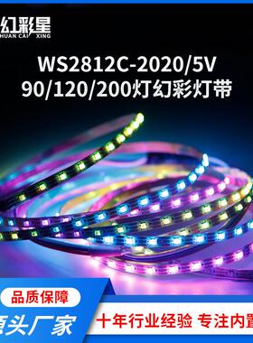 WS2812C-2020 4mm板宽幻彩灯带汽车氛围灯机箱风扇灯飞机模型灯条