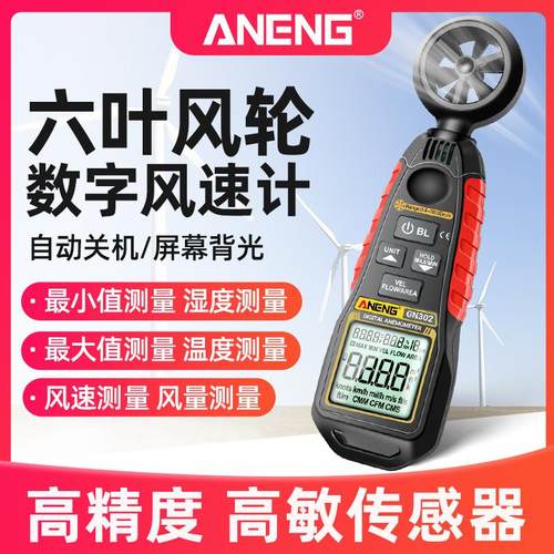 ANENG 风速仪高精度手持式风速测量仪风速计测风仪风温风量测试仪