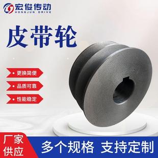 宏俊传动铸铁皮带轮三角皮带轮A型B型单槽双槽电机皮带盘农机轮